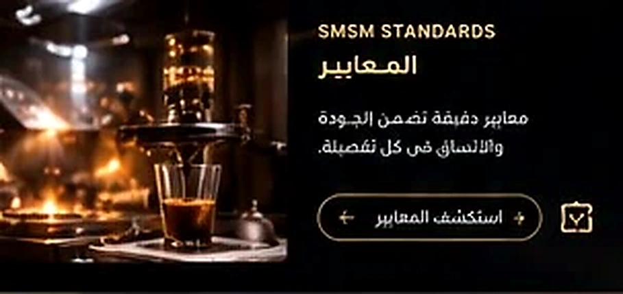 SMSM Standards