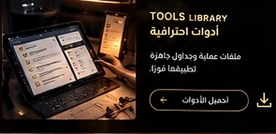 Tools Library